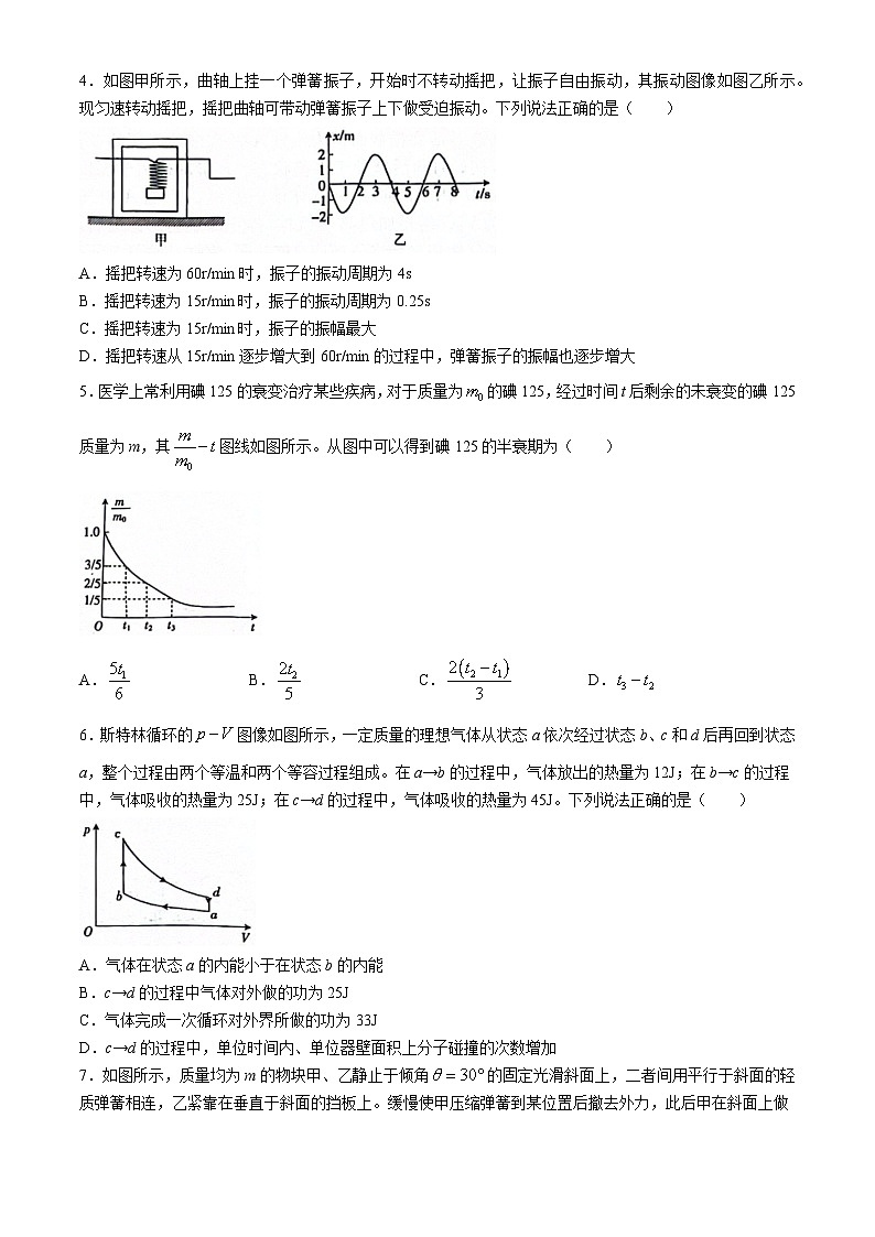 河北省邢台市名校联盟2023-2024学年高二下学期6月月考物理试题第2页