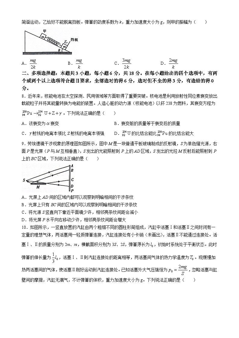 河北省邢台市名校联盟2023-2024学年高二下学期6月月考物理试题第3页