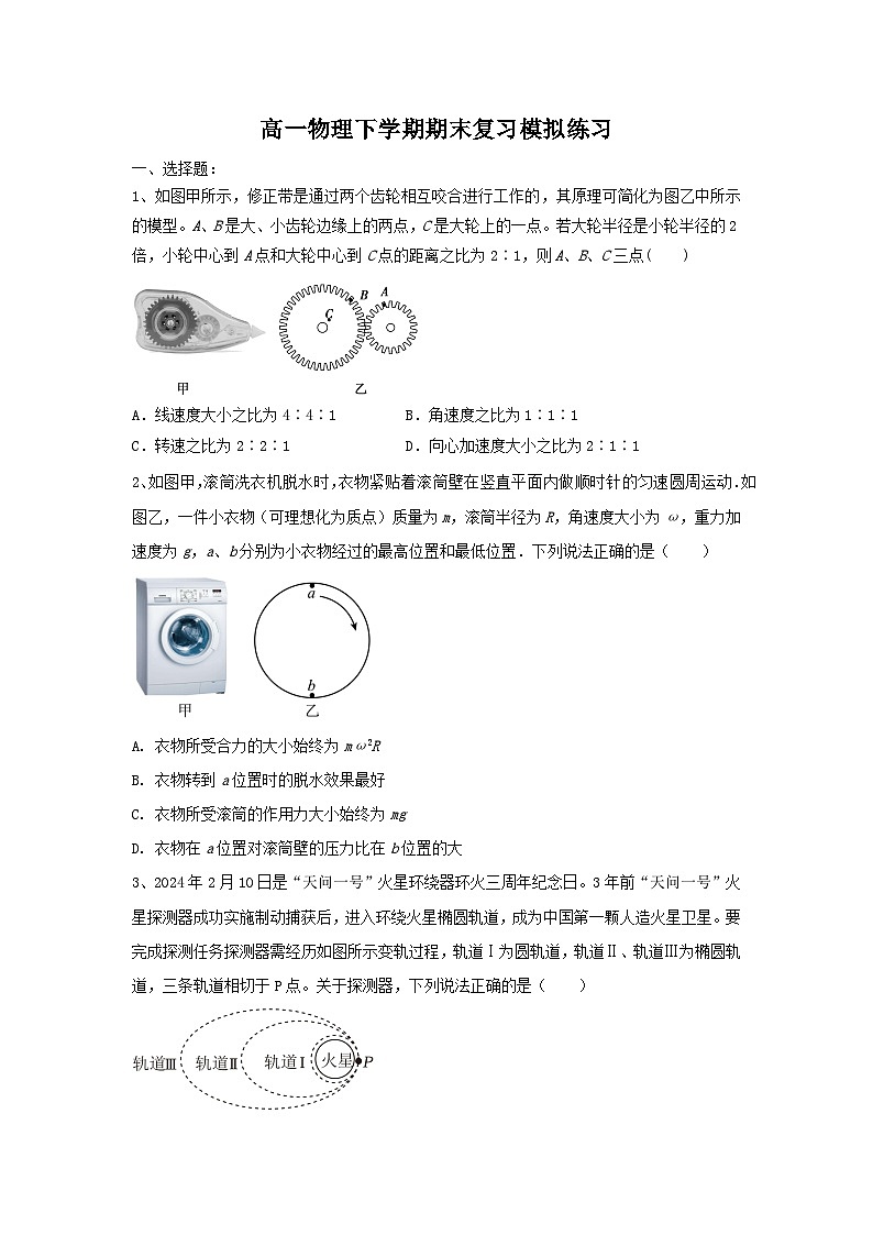 江苏省扬州市高邮市三垛中学2023-2024学年高一下学期期末复习模拟物理练习01