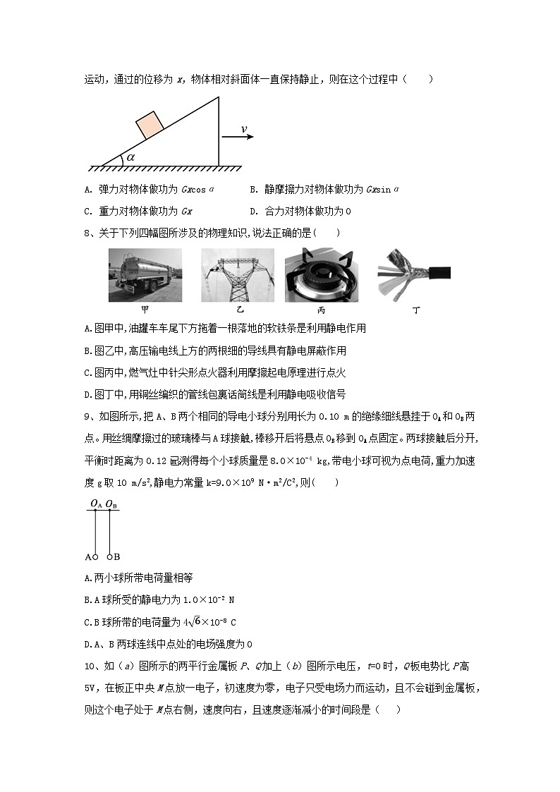 江苏省扬州市高邮市三垛中学2023-2024学年高一下学期期末复习模拟物理练习03