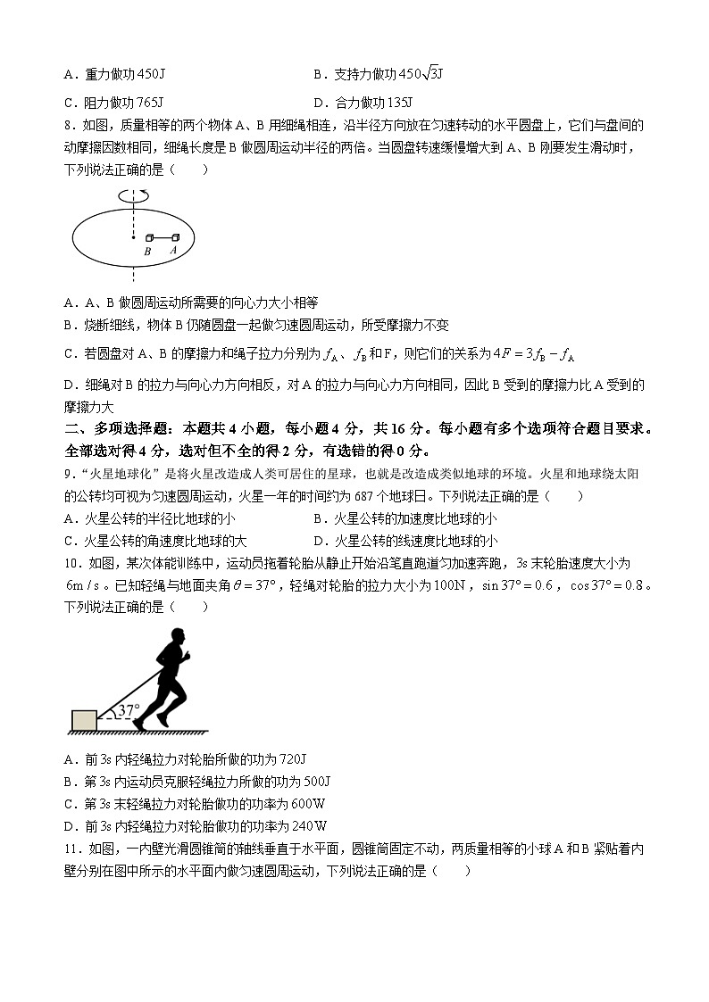 山东省青岛市2023-2024学年高一下学期期中考试物理试题03