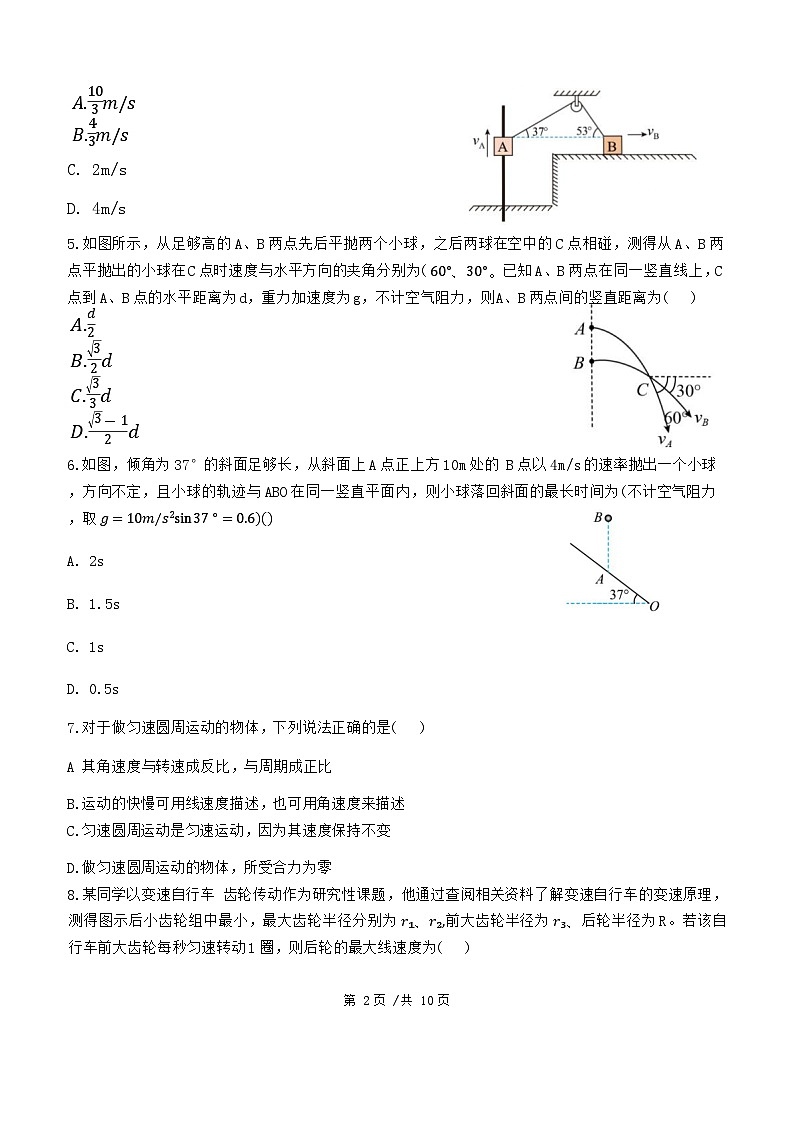 四川省南充市白塔中学2023-2024学年高一下学期第一次月考（3月）物理试题02