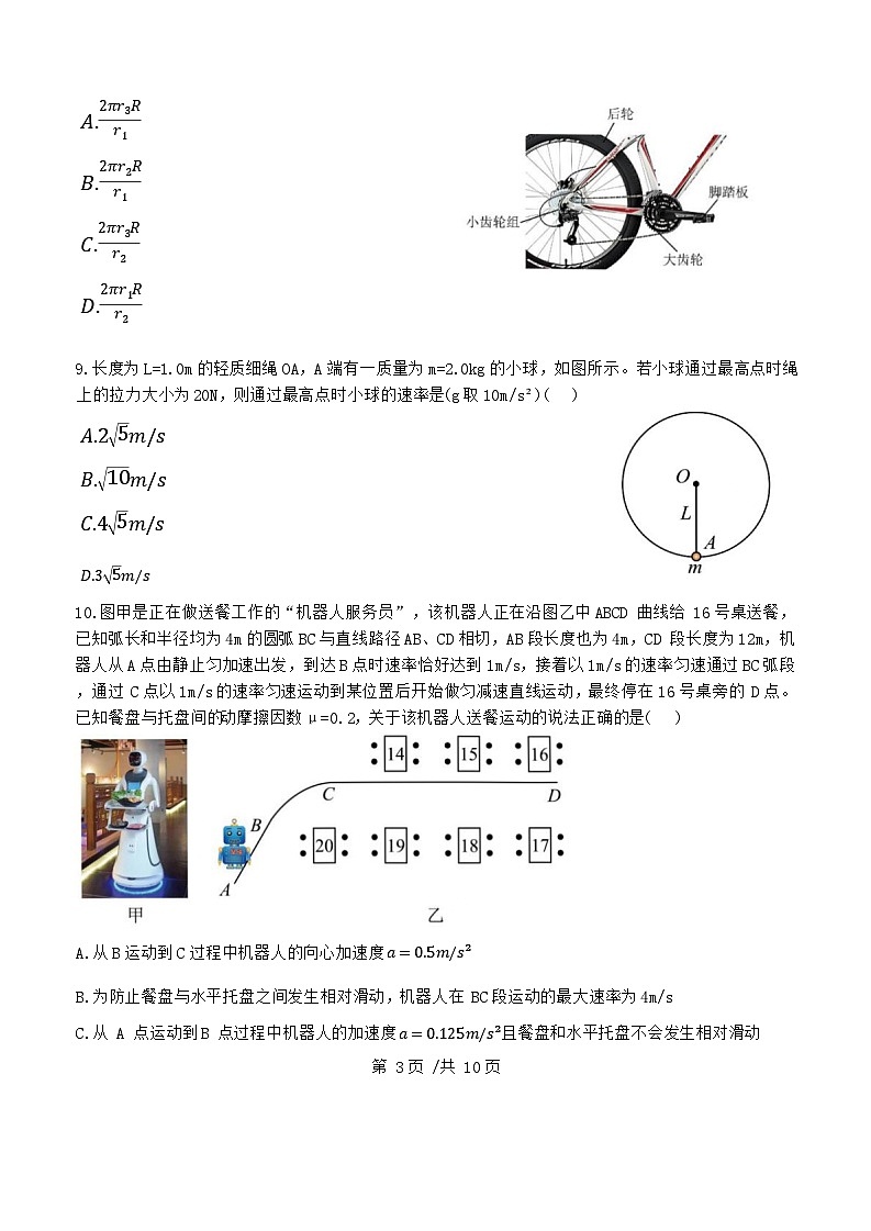 四川省南充市白塔中学2023-2024学年高一下学期第一次月考（3月）物理试题03