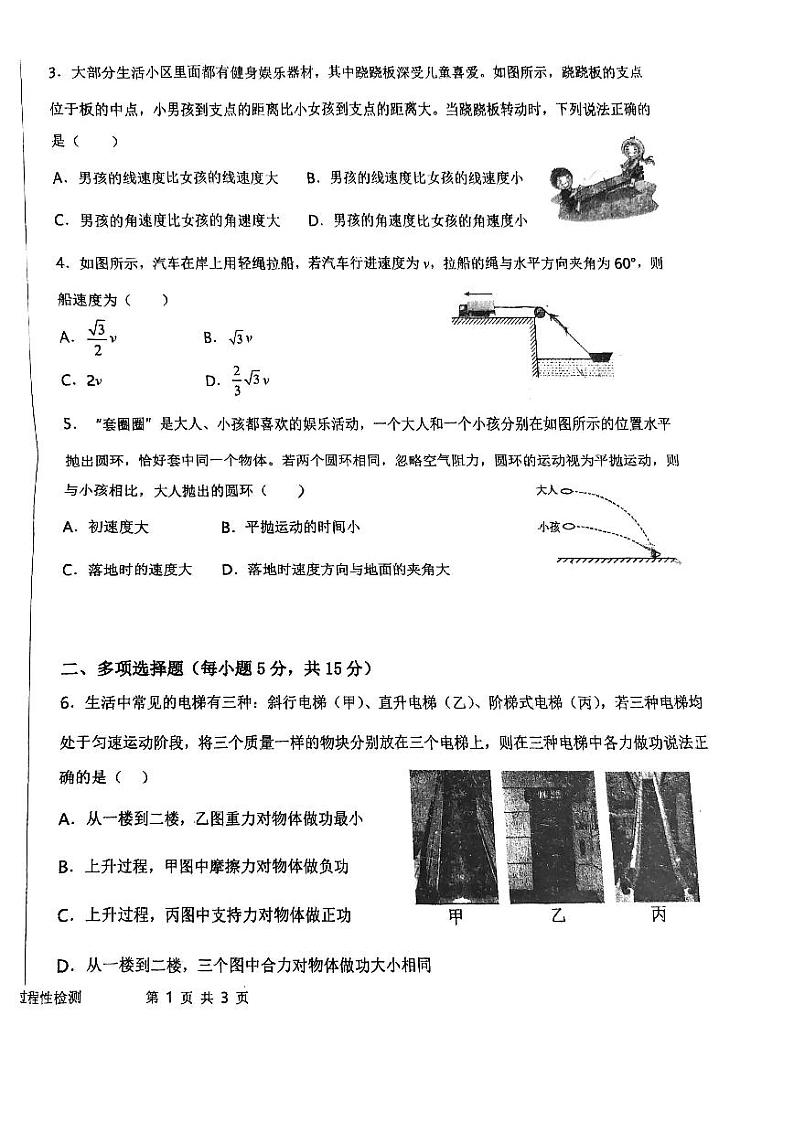 天津市南仓中学2023-2024学年高一下学期6月月考物理试题02