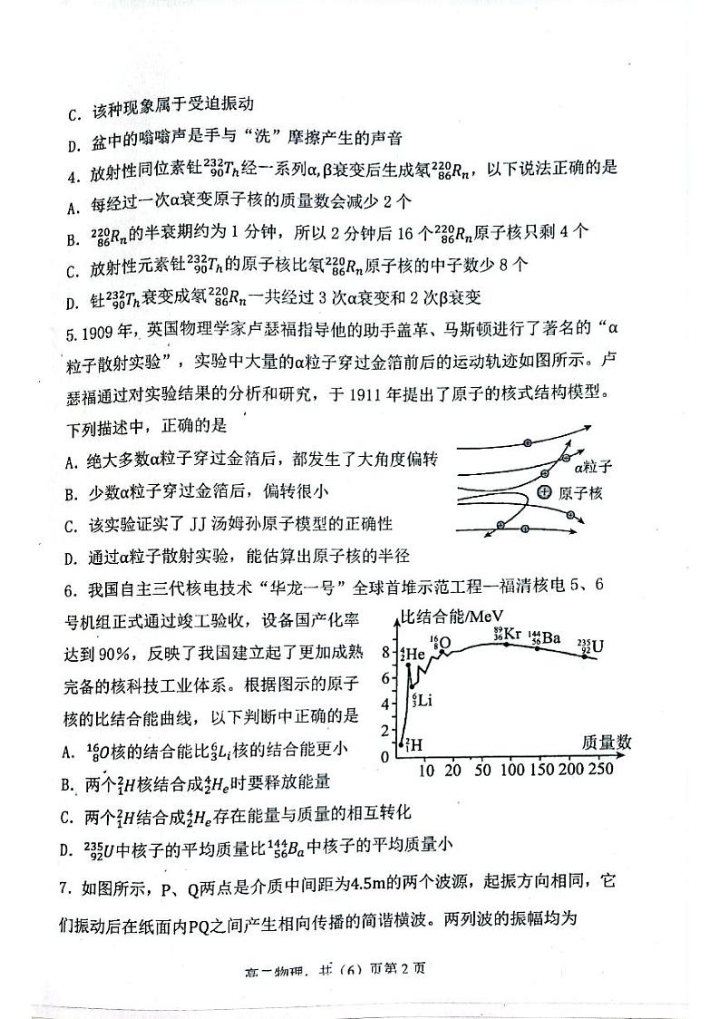 2023－2024学年度（下）七校协作体高二联考物理试题第2页