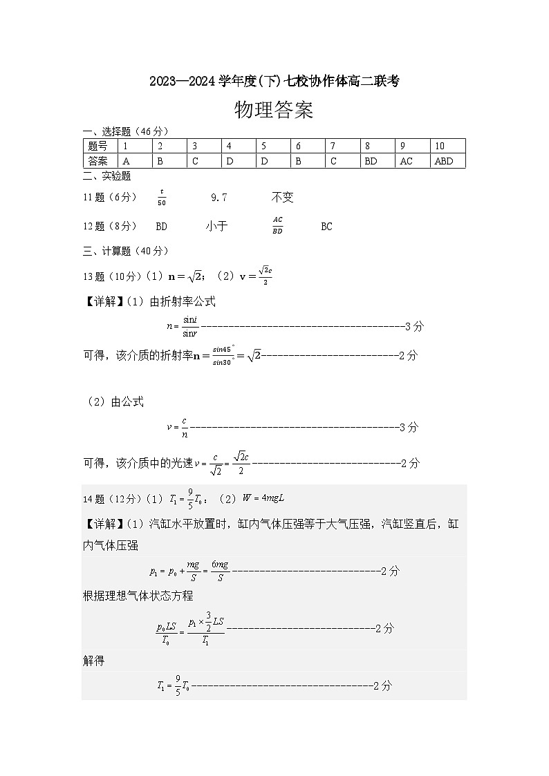物理高二七校第三次考试 答案第1页