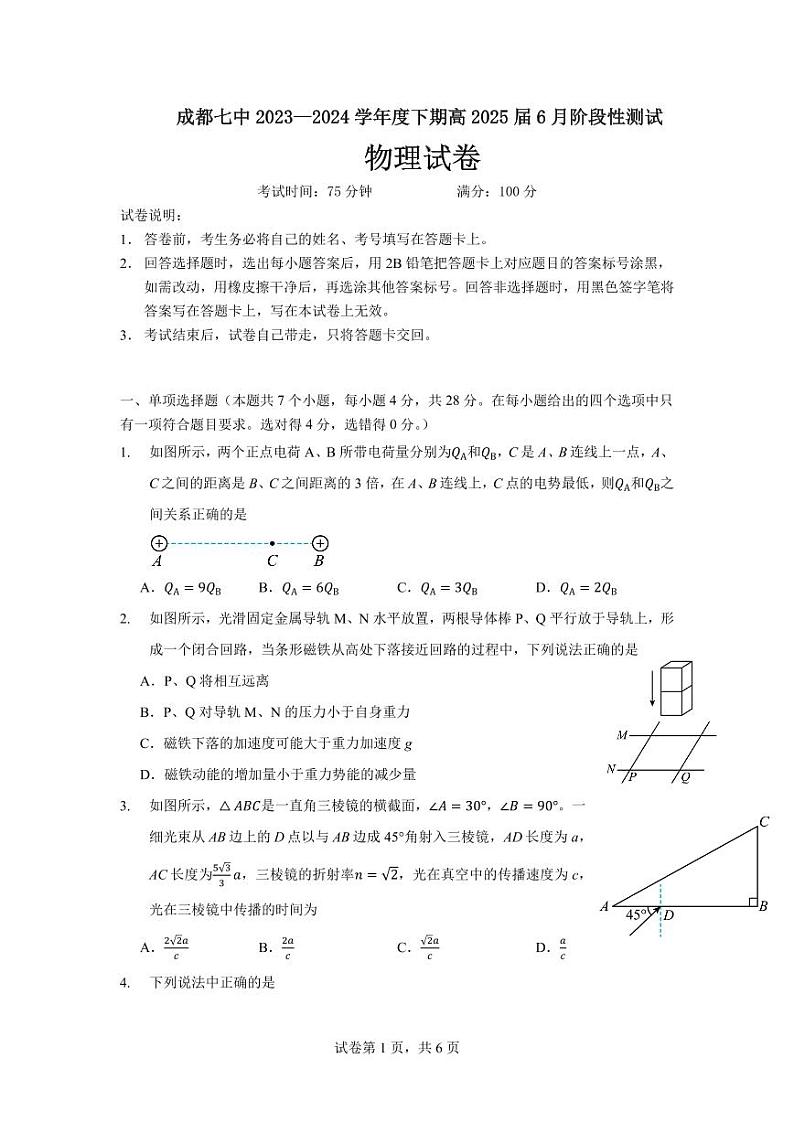 25届高二11班物理6月阶段性考试试卷第1页