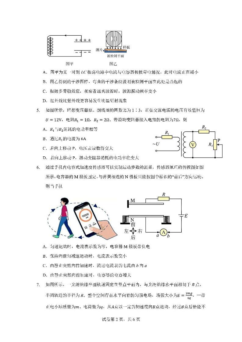 25届高二11班物理6月阶段性考试试卷第2页