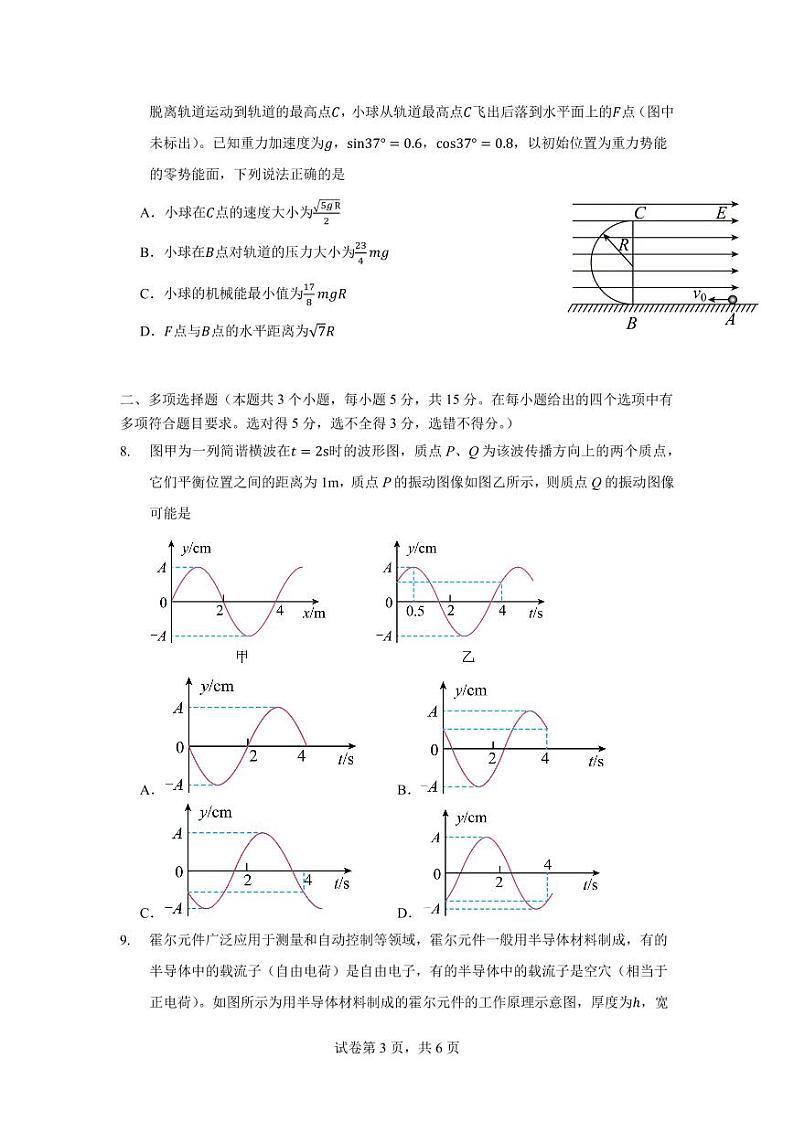 25届高二11班物理6月阶段性考试试卷第3页
