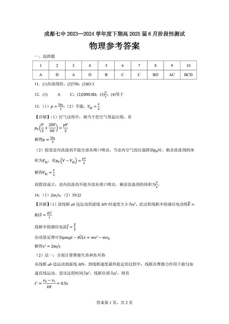25届高二11班物理6月阶段性考试试卷答案第1页