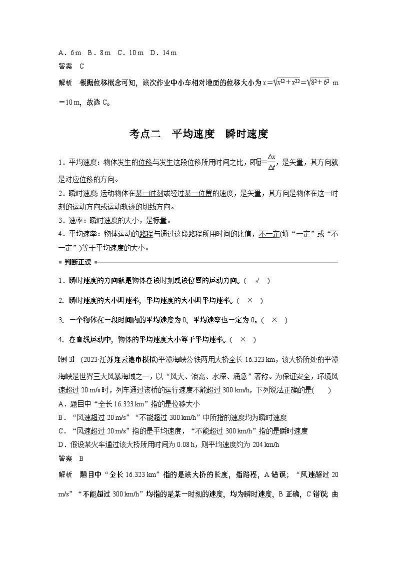 2025年高考物理大一轮复习 第一章　第一课时　运动的描述 课件03