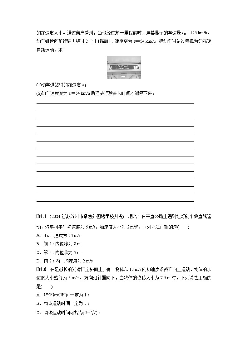 第一章　第2课时　匀变速直线运动的规律（学生版）第2页