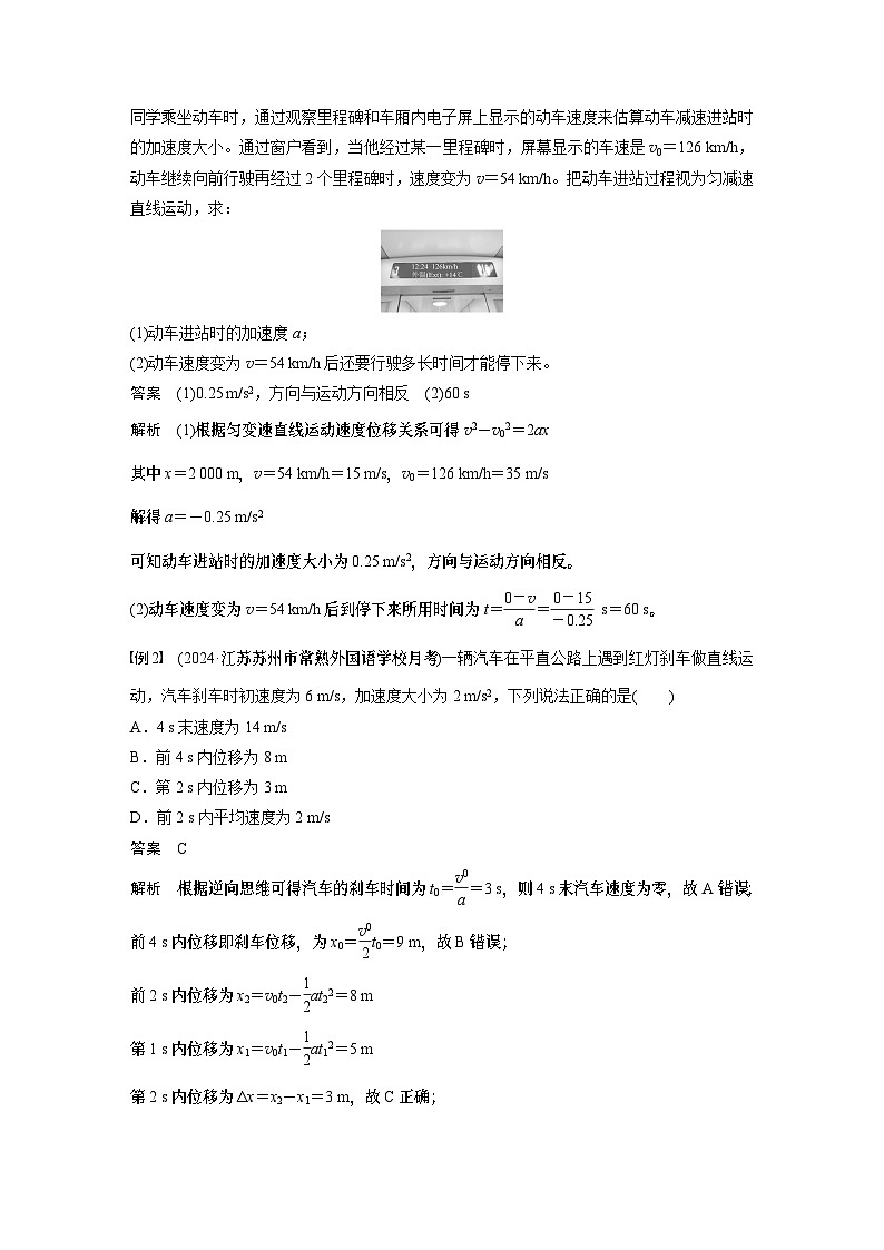 第一章　第2课时　匀变速直线运动的规律第2页