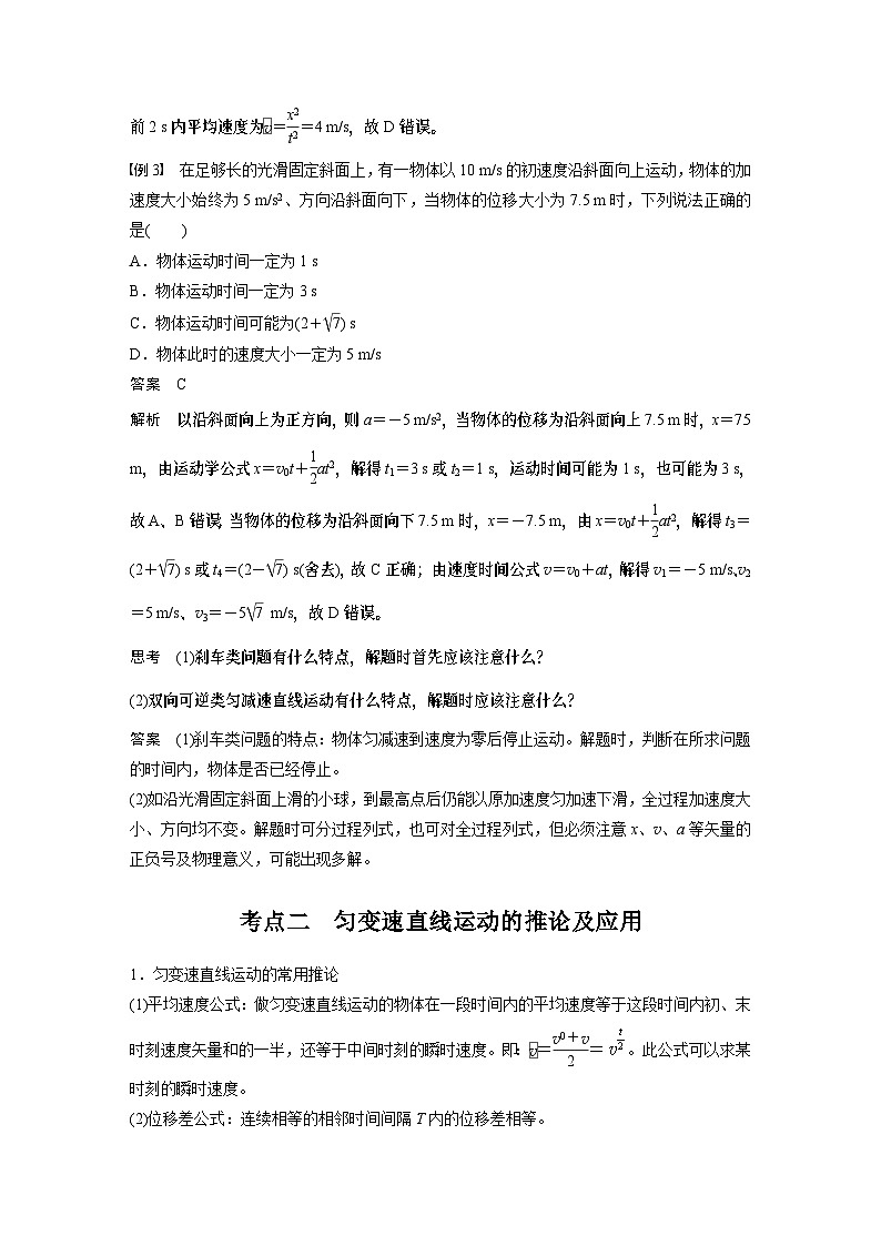 第一章　第2课时　匀变速直线运动的规律第3页