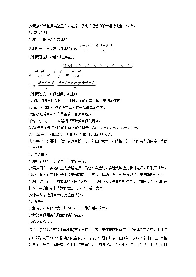 2025年高考物理大一轮复习 第一章　第五课时　实验一：探究小车速度随时间变化的规律 课件02