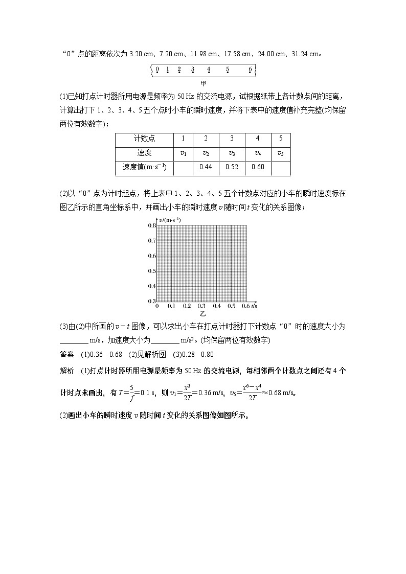 2025年高考物理大一轮复习 第一章　第五课时　实验一：探究小车速度随时间变化的规律 课件03
