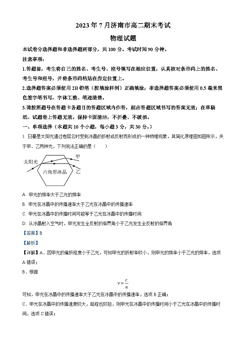 精品解析：山东省济南市2022-2023学年高二下学期7月期末物理试题（原卷版+解析版）01