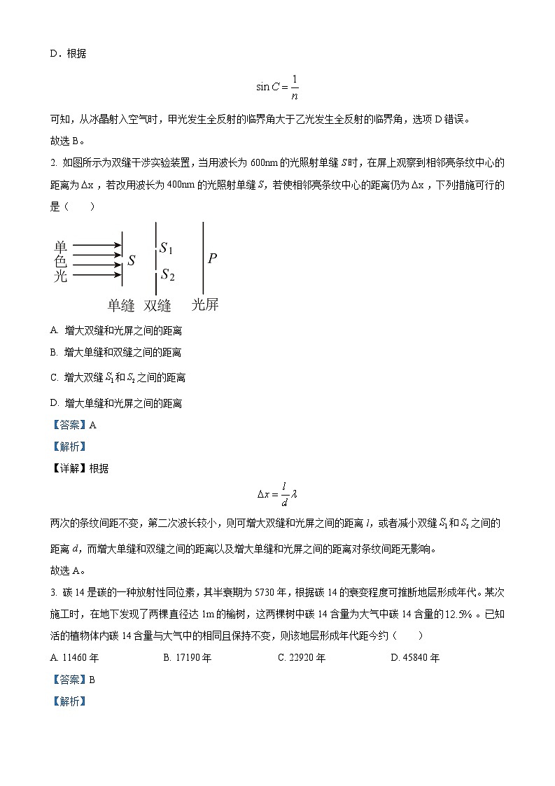精品解析：山东省济南市2022-2023学年高二下学期7月期末物理试题（原卷版+解析版）02