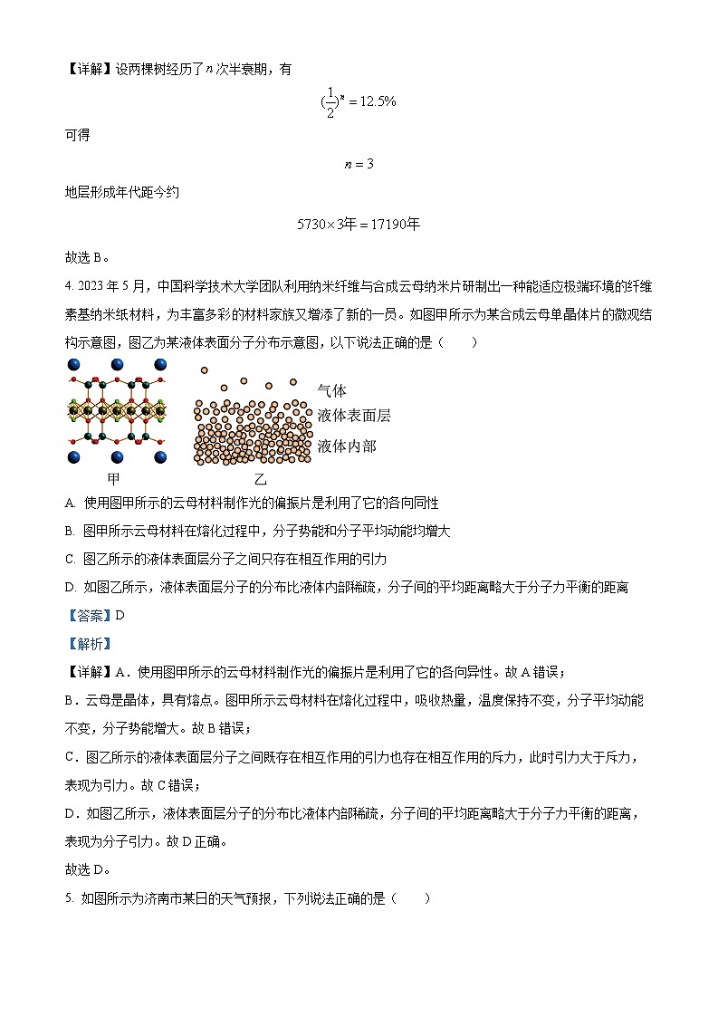 精品解析：山东省济南市2022-2023学年高二下学期7月期末物理试题（原卷版+解析版）03