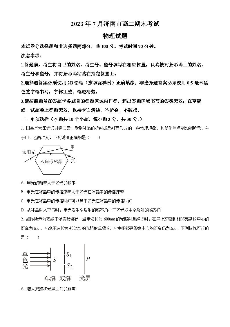 精品解析：山东省济南市2022-2023学年高二下学期7月期末物理试题（原卷版+解析版）01
