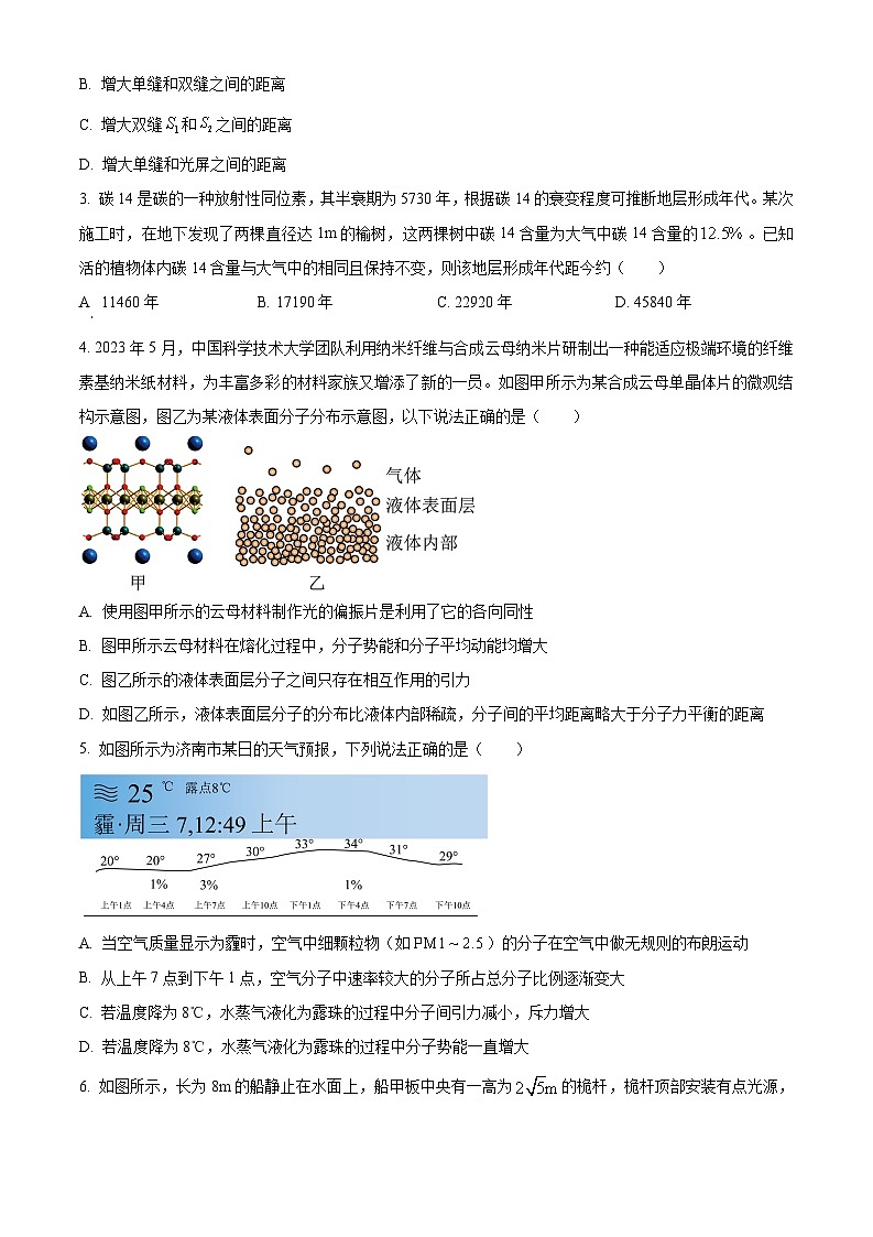 精品解析：山东省济南市2022-2023学年高二下学期7月期末物理试题（原卷版+解析版）02