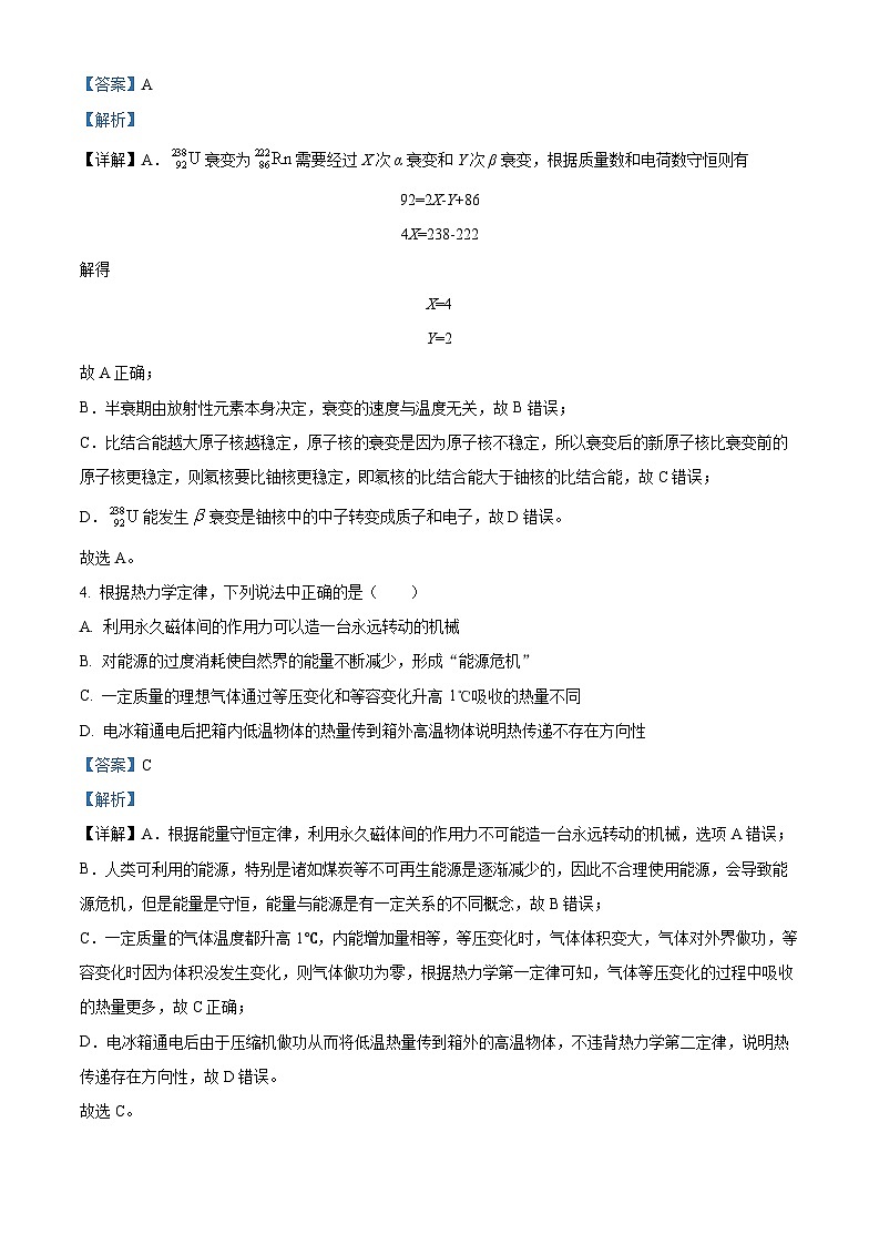 精品解析：山东省烟台市2022-2023学年高二下学期期末物理试题（原卷版+解析版）03