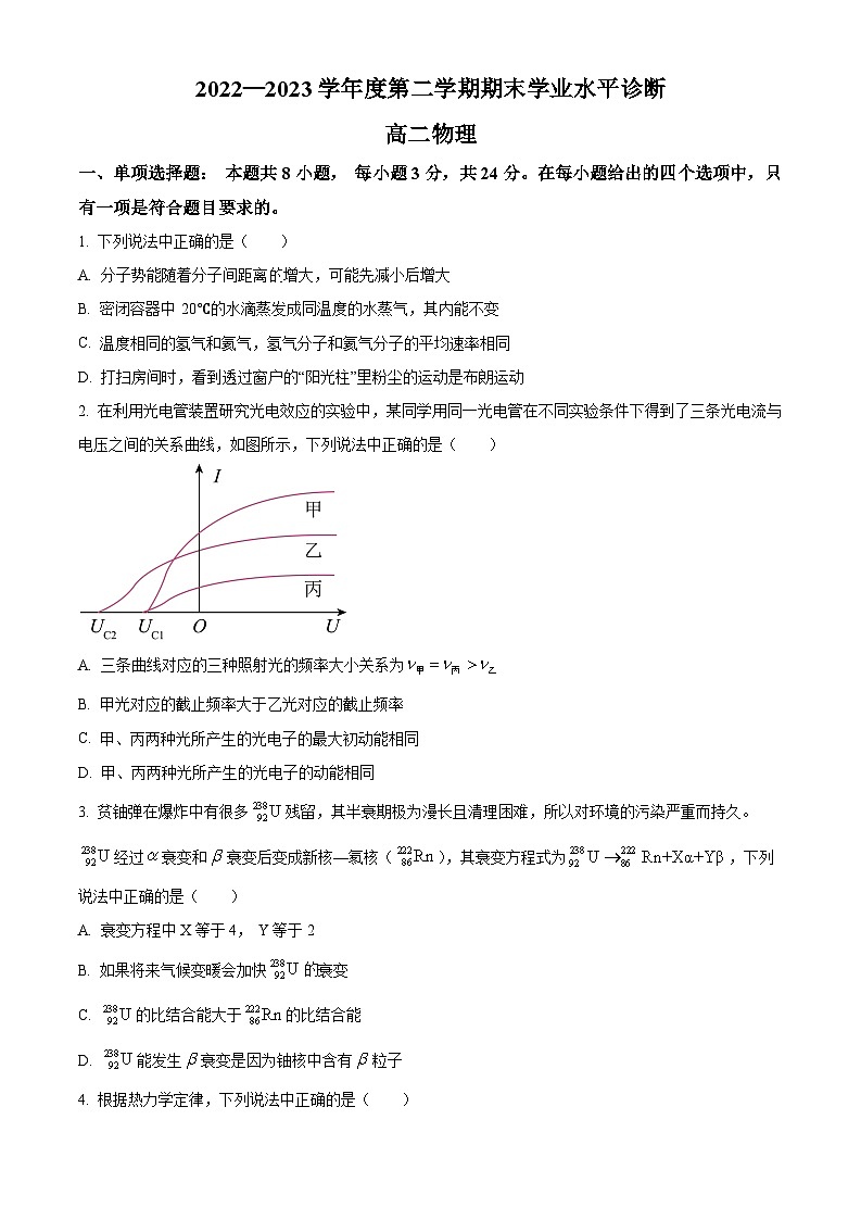 精品解析：山东省烟台市2022-2023学年高二下学期期末物理试题（原卷版+解析版）01