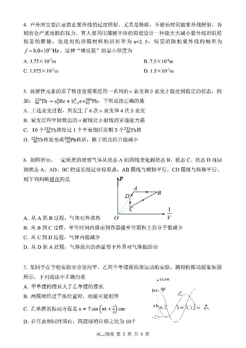 2023年哈三中高二下学期期末考试物理试卷+答案第2页