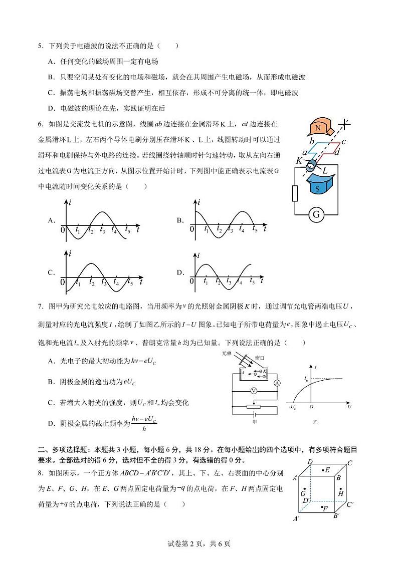 广东省深圳市翠园中学2023-2024学年高二下学期5月段考物理试卷02