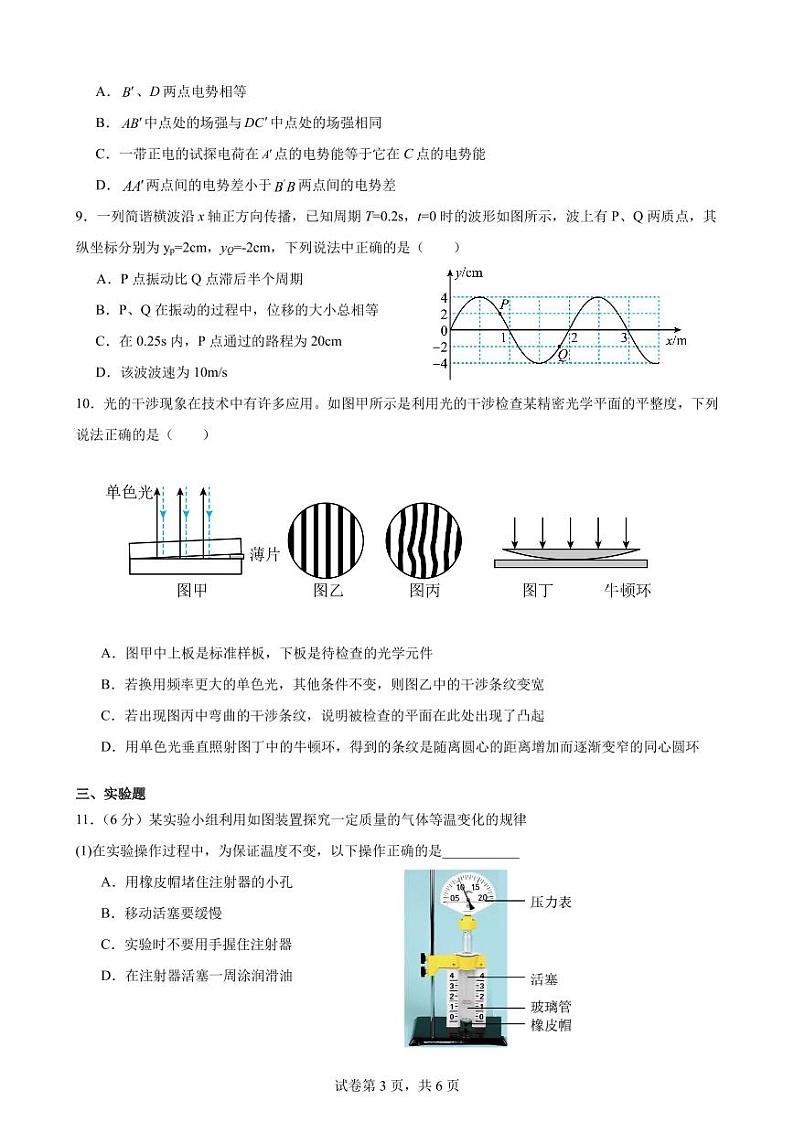 广东省深圳市翠园中学2023-2024学年高二下学期5月段考物理试卷03