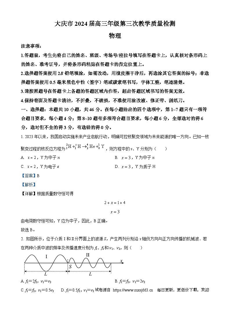 2024届黑龙江省大庆市高三下学期第三次教学质量检测物理试卷01