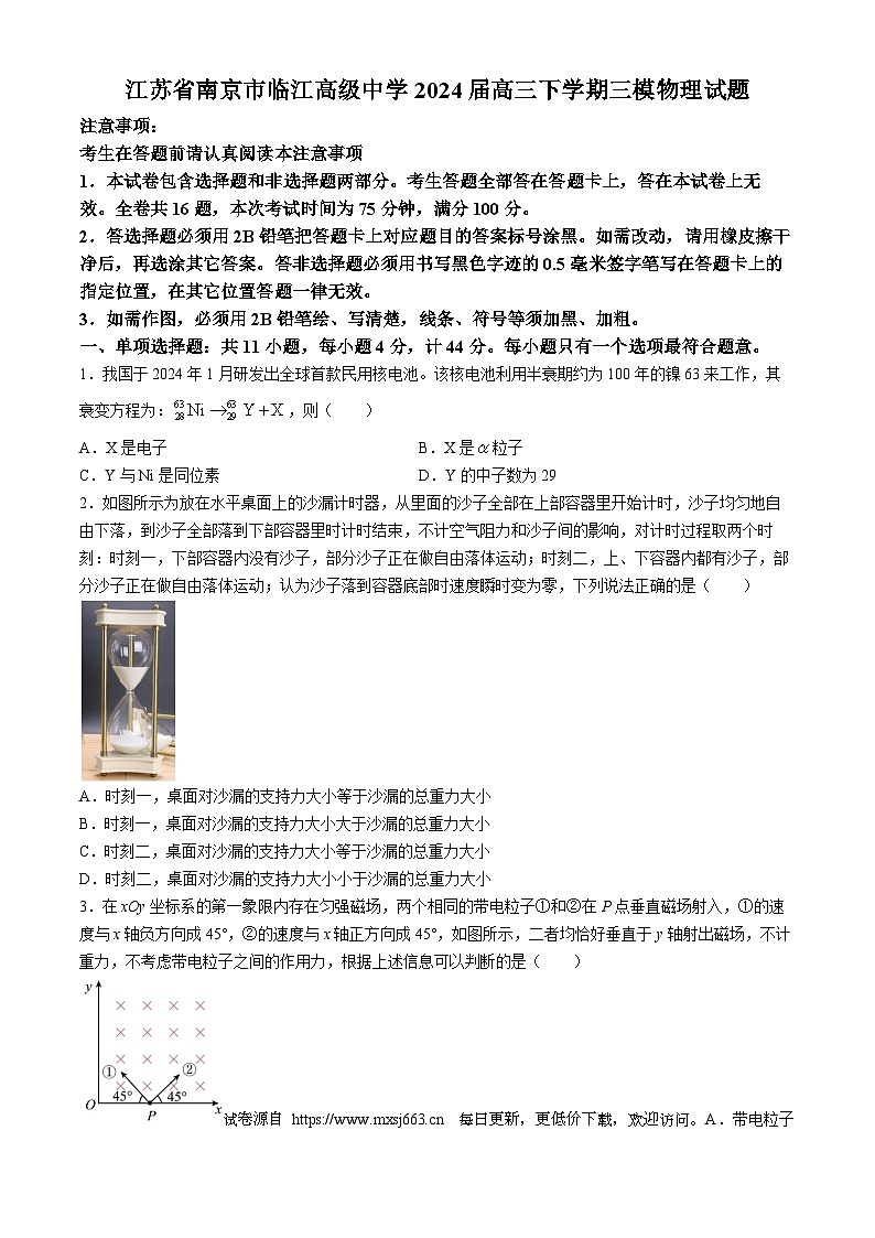 2024届江苏省南京市临江高级中学高三下学期三模物理试题01