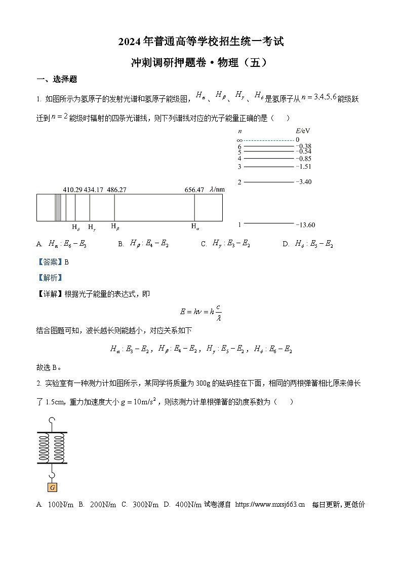 2024届山西省平遥县第二中学校高三下学期冲刺调研押题卷（五）理综试题-高中物理01