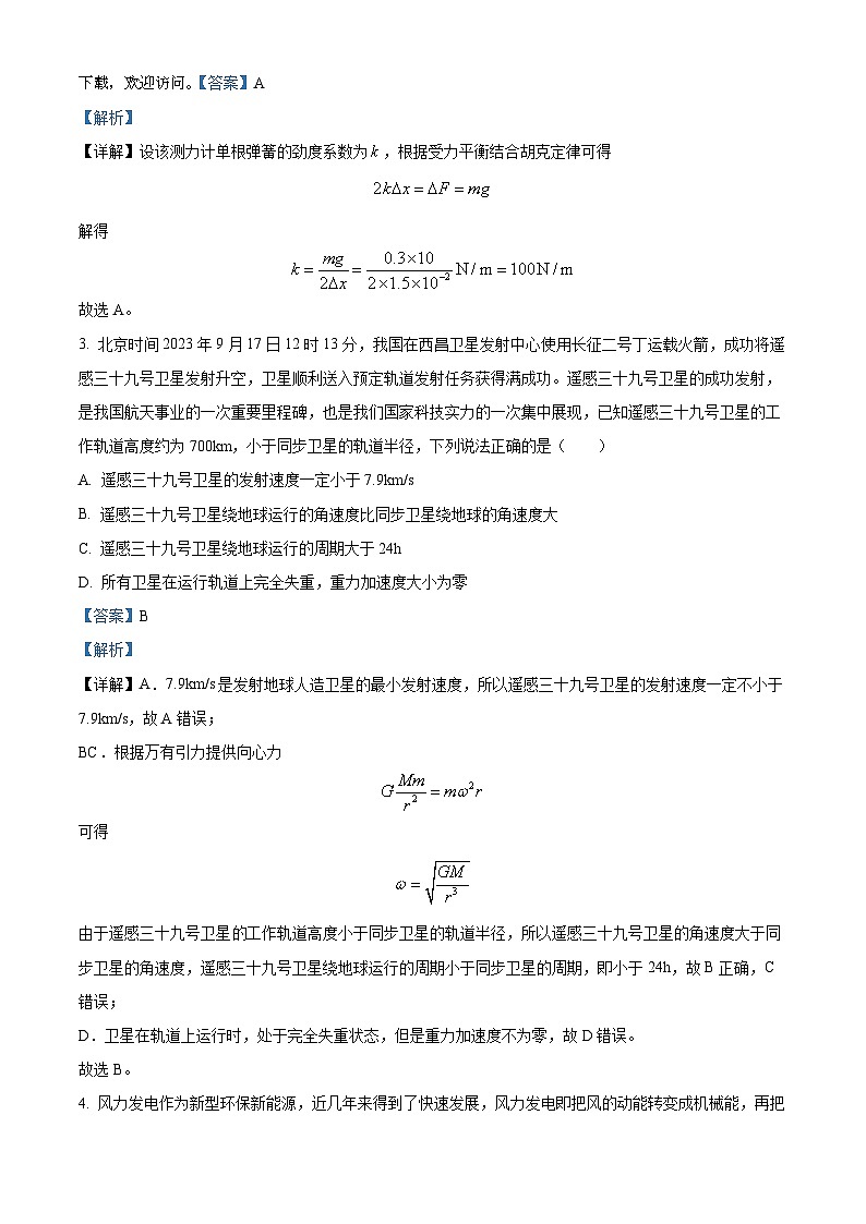 2024届山西省平遥县第二中学校高三下学期冲刺调研押题卷（五）理综试题-高中物理02