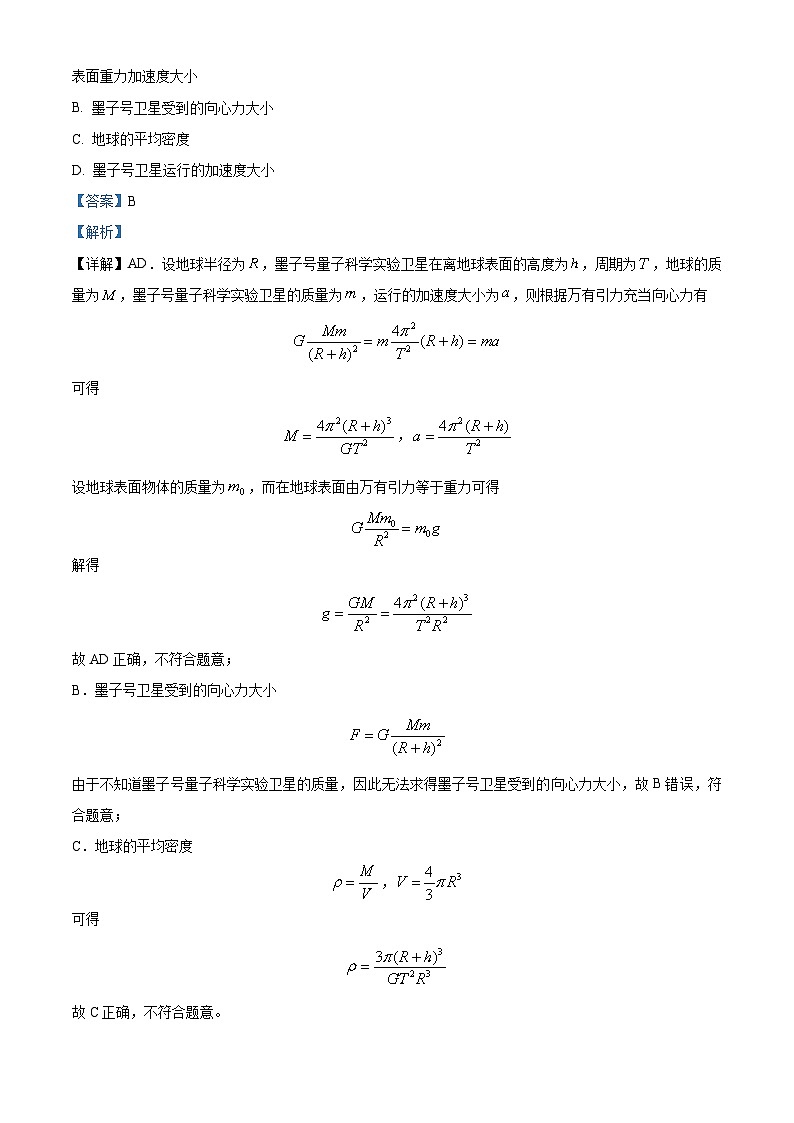 广东省佛山市第四中学2023-2024学年高一下学期第一次月考物理试卷02