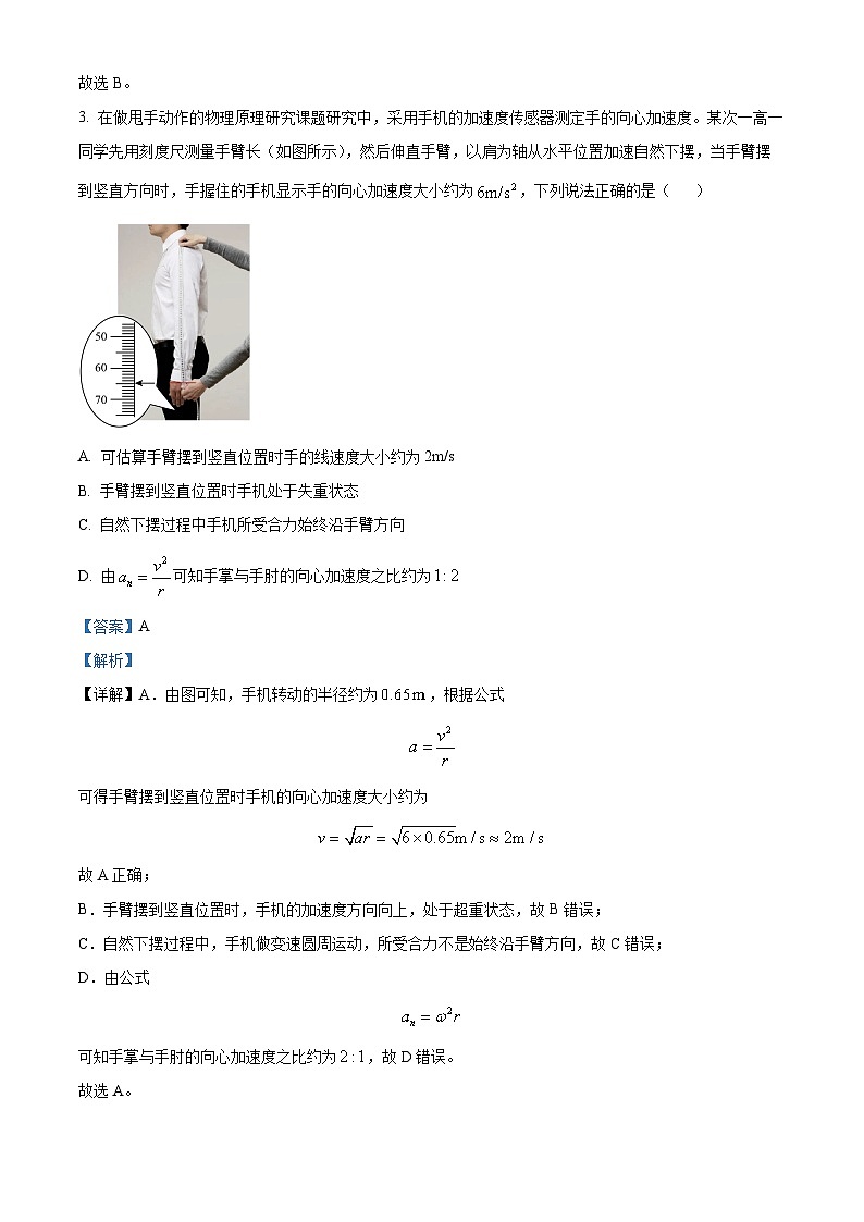 广东省佛山市第四中学2023-2024学年高一下学期第一次月考物理试卷03
