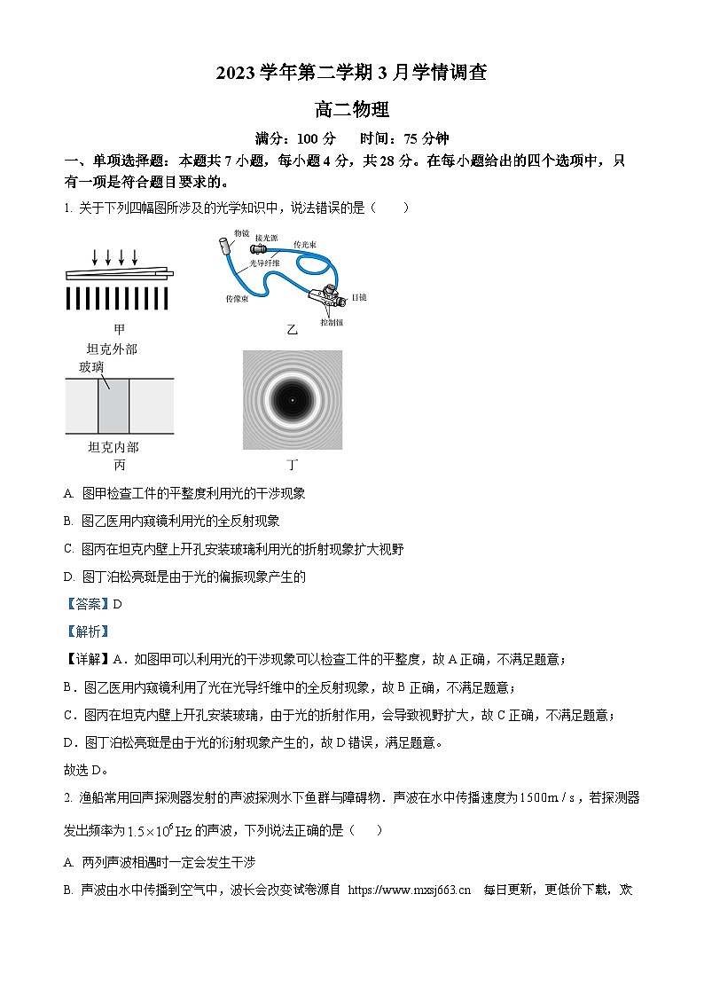 广东省广州市培英中学2023-2024学年高二下学期3月月考物理试卷01
