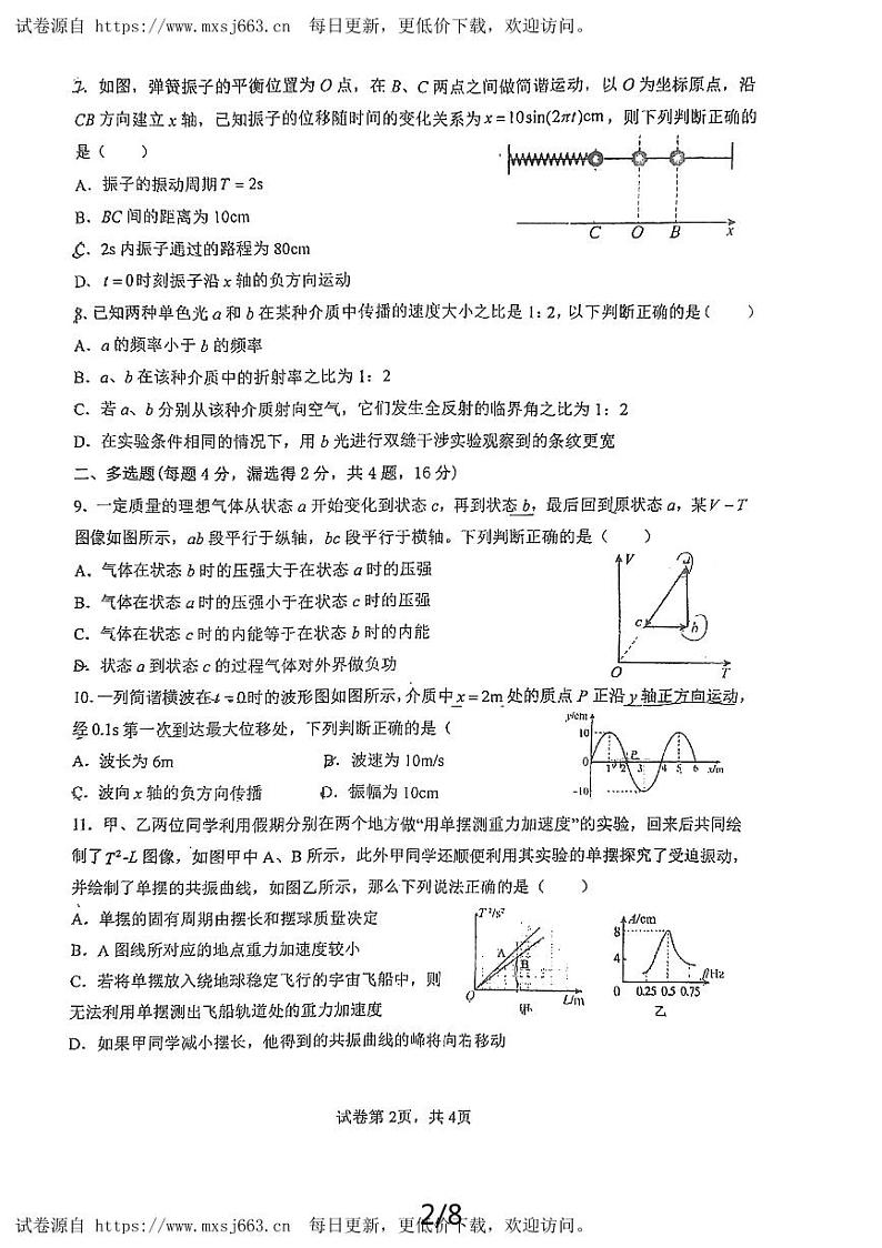 广东省鹤山市鹤华高中2023-2024学年高二下学期月考物理试卷02