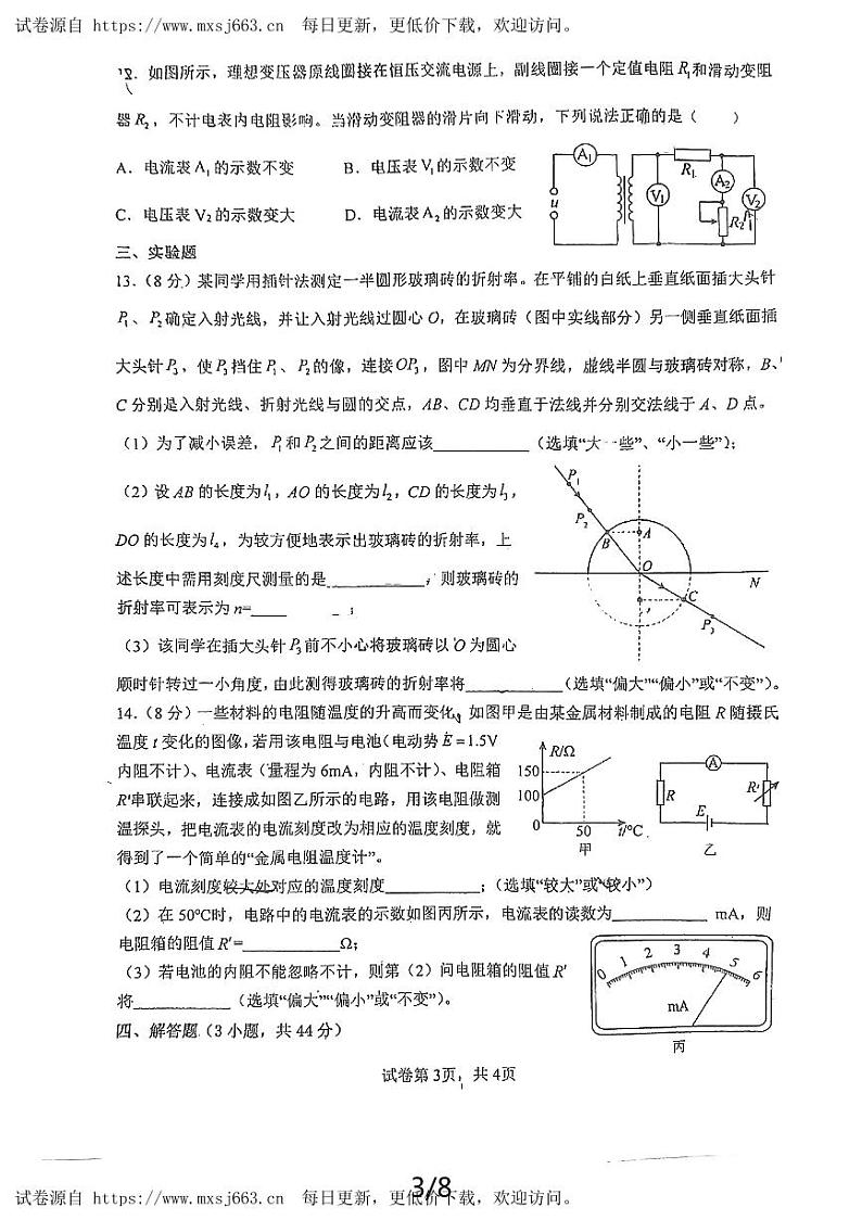 广东省鹤山市鹤华高中2023-2024学年高二下学期月考物理试卷03