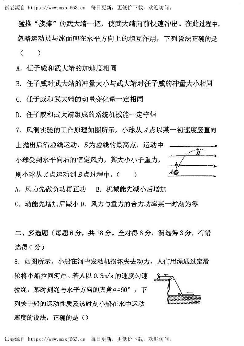 广东省江门市新会区梁启超纪念中学2023-2024学年高一下学期6月月考物理试题03