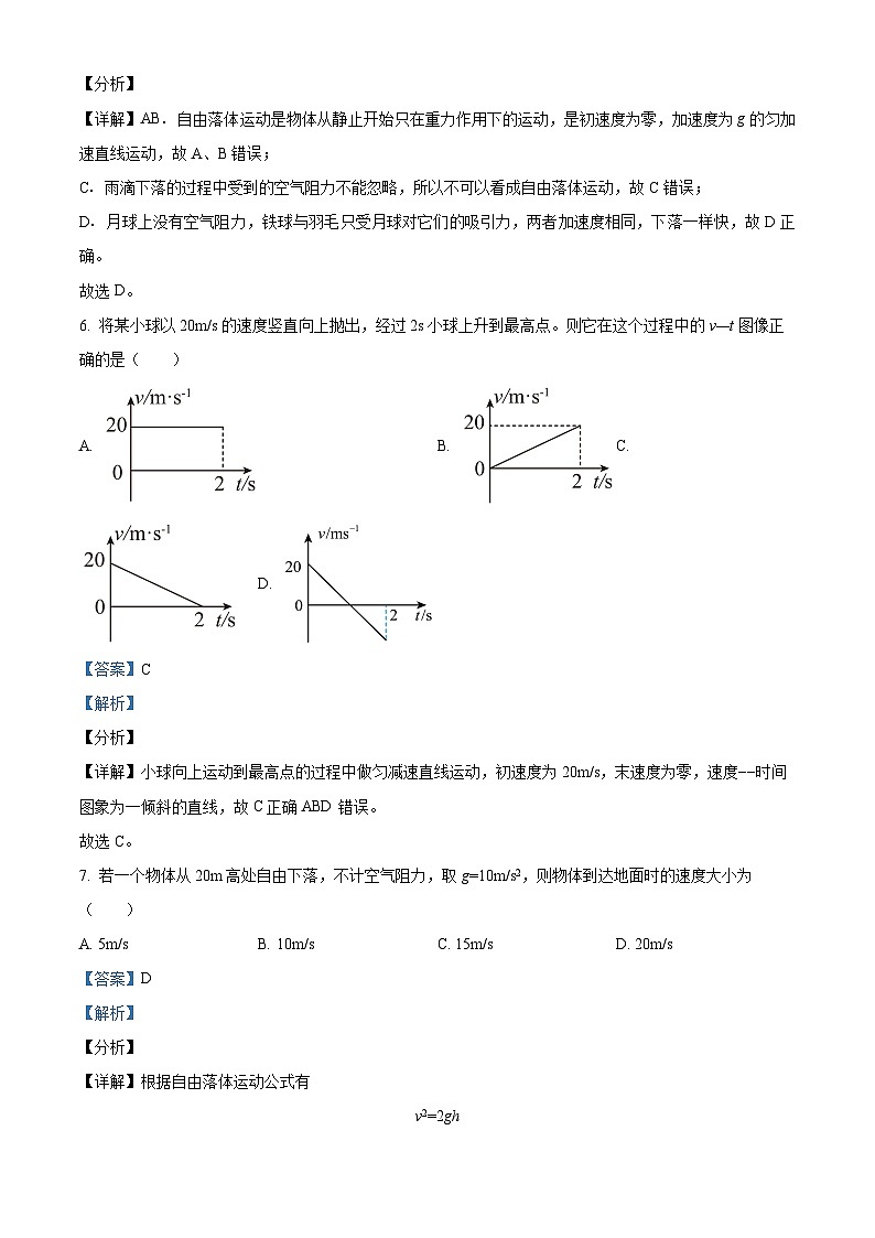 湖南省永州市雅思高级中学2020-2021学年高二下学期期中考试物理试卷03