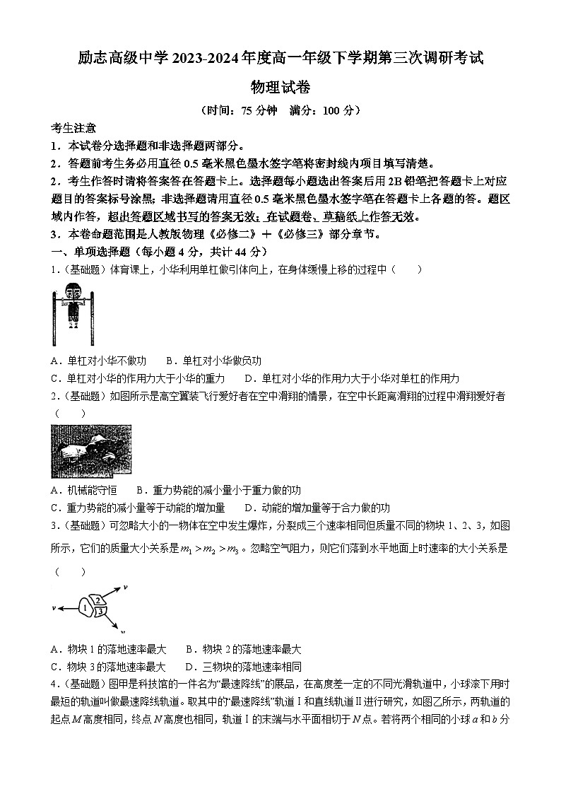 江苏省南京市励志高级中学2023-2024学年高一下学期第三次月考物理试卷(无答案)01