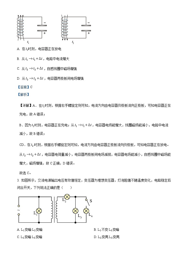 湖北省鄂东南省级示范高中教育教学改革联盟学校2023-2024学年高二下学期期中联考物理试卷02