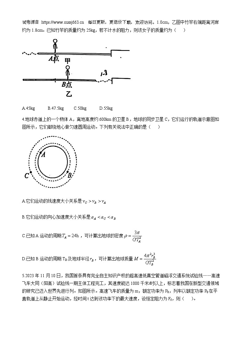 江西省南昌市江西科技学院附属中学2023-2024学年高一下学期5月份月考物理试卷(无答案)第2页