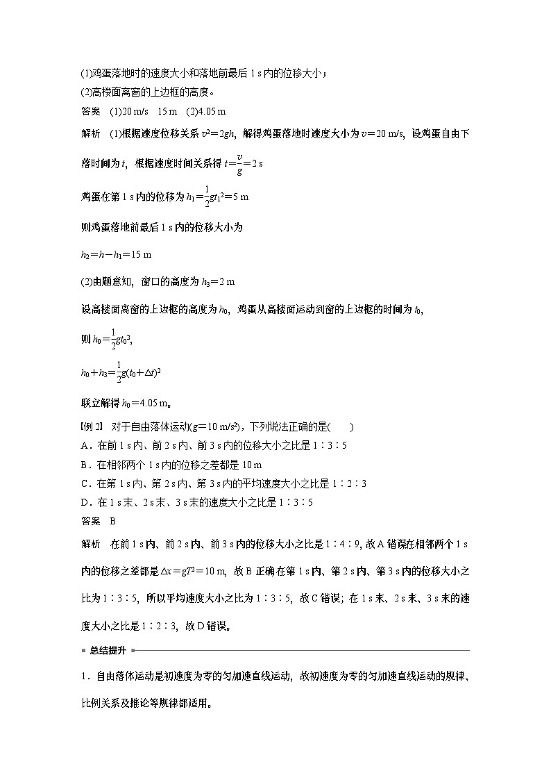 2025年高考物理大一轮复习 第一章　第三课时　自由落体运动和竖直上抛运动　多过程问题 课件及学案02
