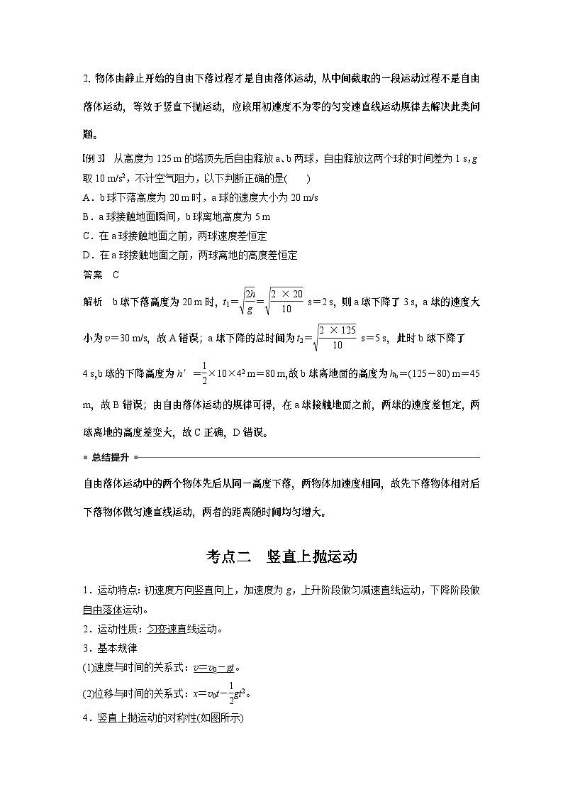 2025年高考物理大一轮复习 第一章　第三课时　自由落体运动和竖直上抛运动　多过程问题 课件及学案03