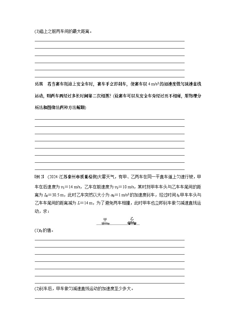 2025年高考物理大一轮复习 第一章　微点突破1　追及相遇问题 课件及学案02