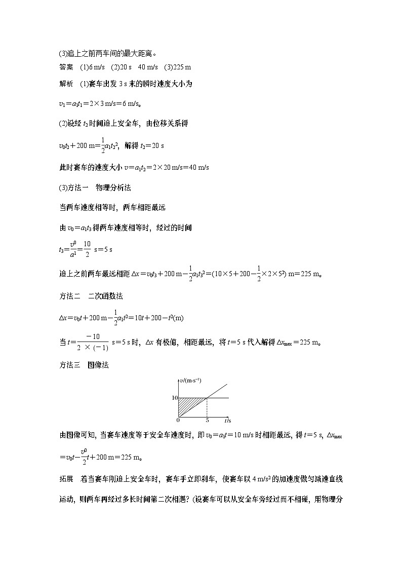 2025年高考物理大一轮复习 第一章　微点突破1　追及相遇问题 课件及学案02