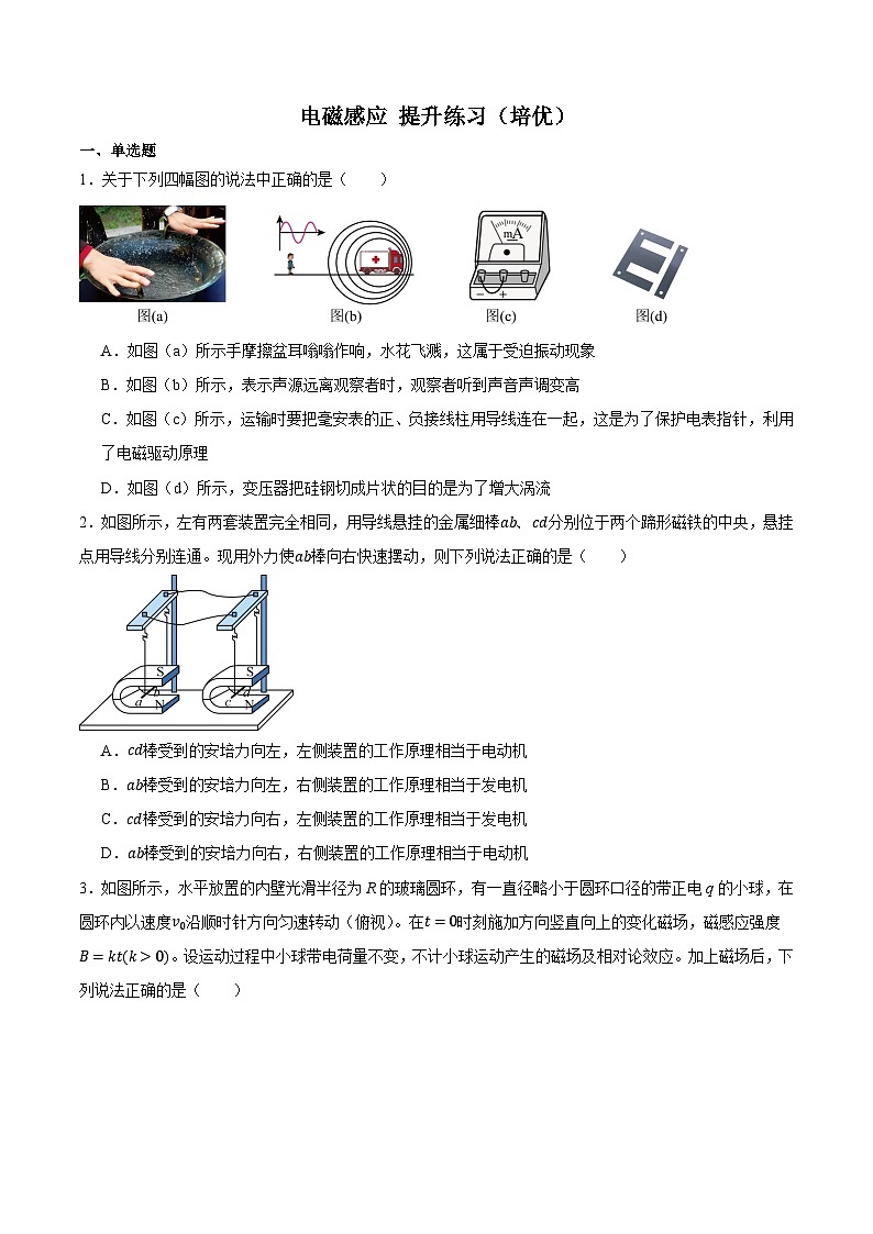 期末复习冲刺01  电磁感应 （培优提升+最新题型）解析版第1页