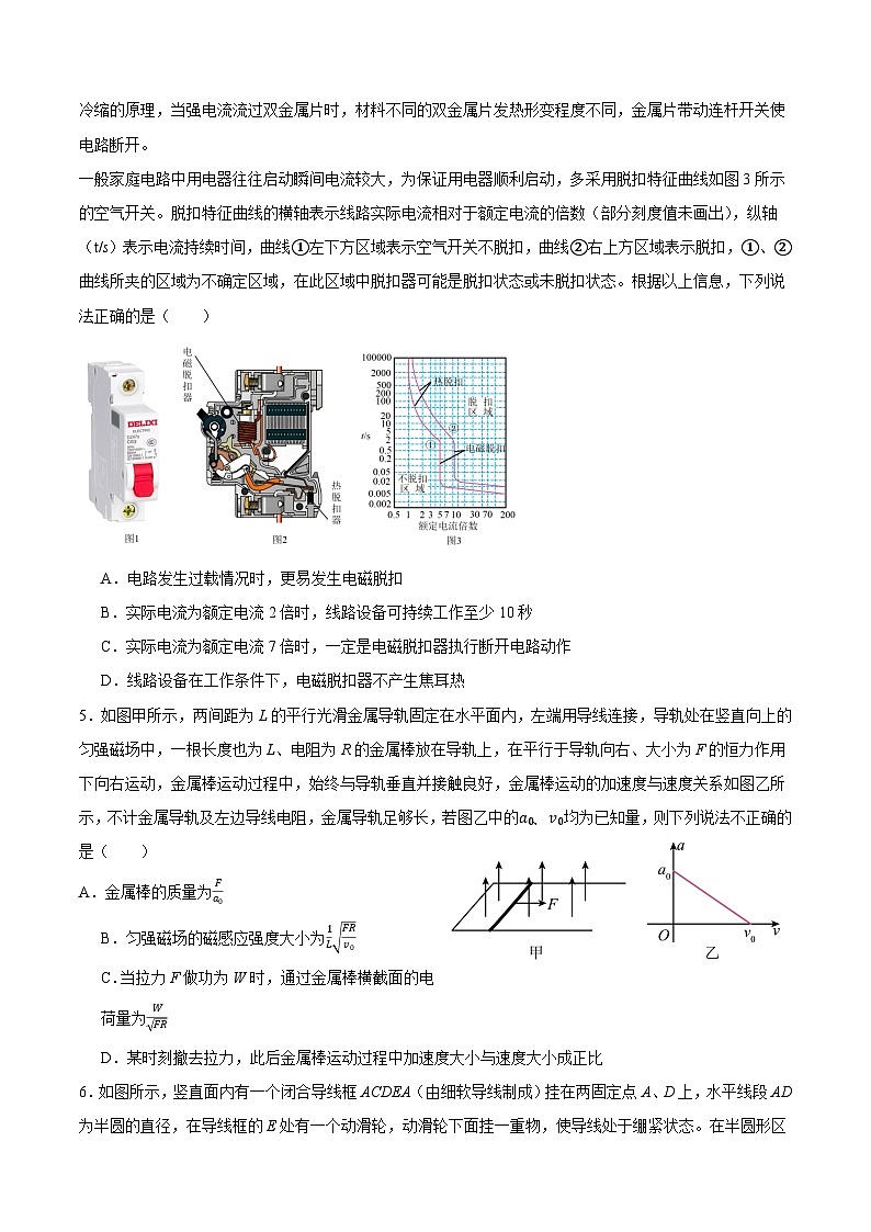 期末复习冲刺01  电磁感应 （培优提升+最新题型）原卷版第2页